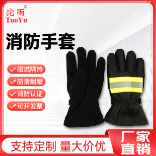 防火阻燃耐高温隔热专用抢险救援防护3C认证 14款 消防手套97式 02款