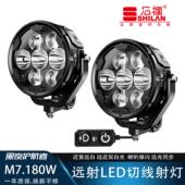 石栏M7机车七珠射灯改装 外置爆闪强光灯超亮LED灯雾灯远射180W