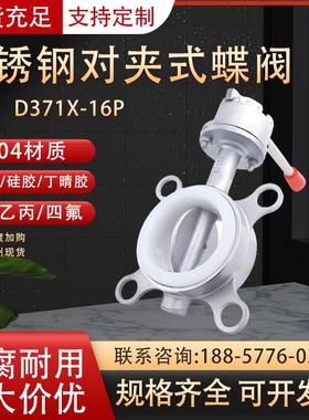 304不锈钢对夹式蝶阀D71X/F-16P硅胶丁晴四氟密封圈手动DN50 80