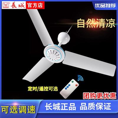 长城电风扇小吊扇迷你小家用客厅大风力学生宿舍蚊帐床上静音微风