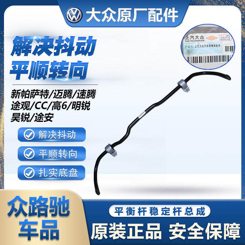 福斯原装新PassatTiguan迈腾速腾CC明锐昊锐高尔夫前后平衡杆总成