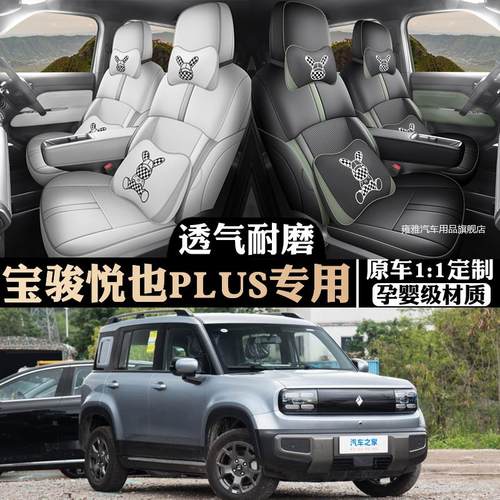 26款宝骏悦也plus专用坐垫专车专用座套四季通用座椅套透气无异味