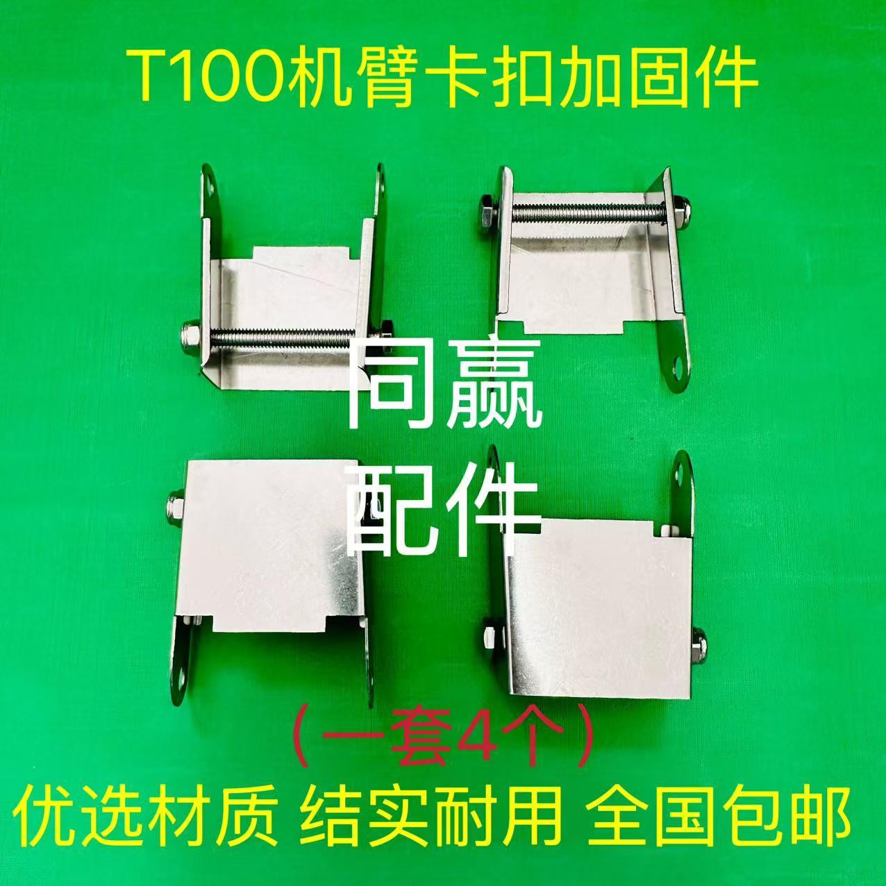 T100机臂卡扣加固件 T70/T70P/T60/T25P喷杆固定夹 四喷头固定座