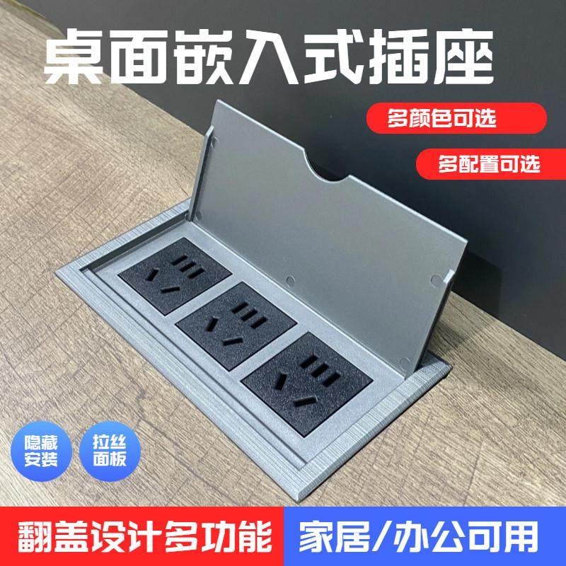 嵌入式桌面插座ABS翻盖内嵌式排插办公电脑桌隐藏式插排USB充电口