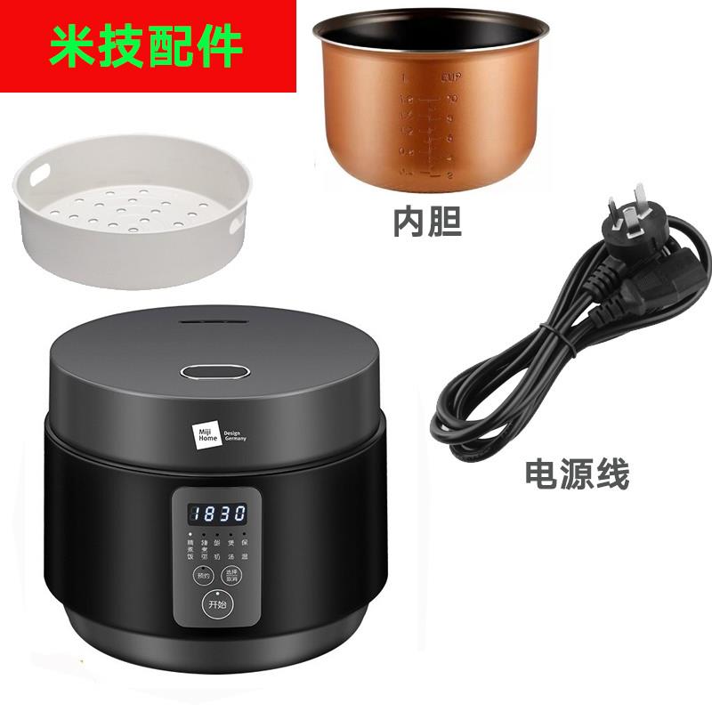 适用米技 EC301电饭煲锅3L内胆电源线不锈钢支架蒸笼配件