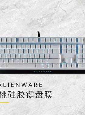 外星人桌上型电脑键盘保护膜AW310K AW410K AW510K AW768 AW568防