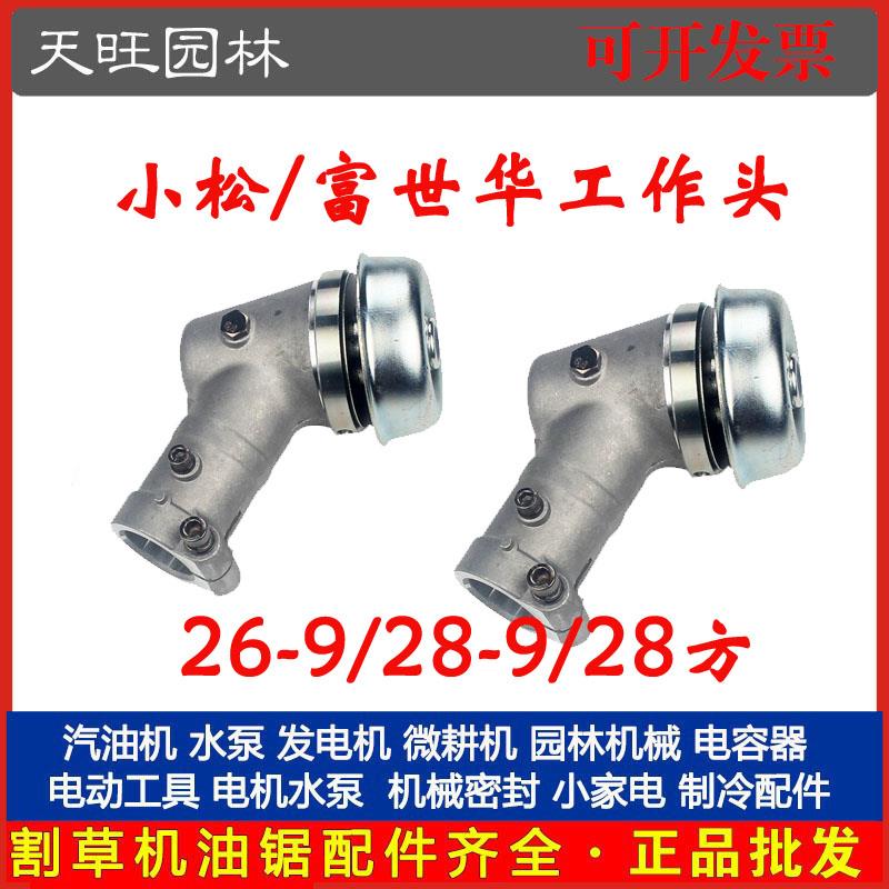 小松G45/G35/BC4310/3410割草机工作头富世华443R/436/543R齿轮箱