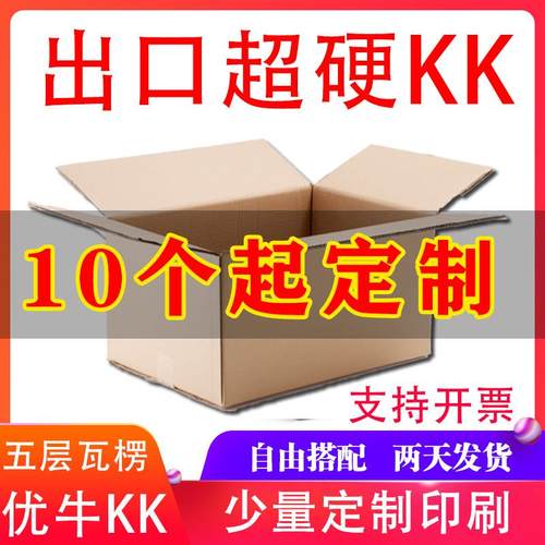 航空出口五层牛卡KK瓦楞纸箱定制少量定做扁平半高长方形物流打包