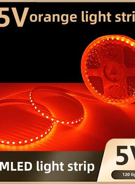 5V橙色灯带5MM8MM灯带5V橙色LED灯带高亮橘黄色桔色橱柜酒柜灯带