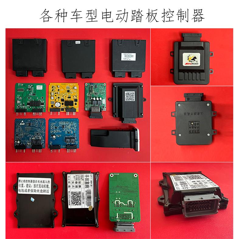电动踏板控制器控制盒模块电脑盒电机主板主机盒配件线束支架踏板