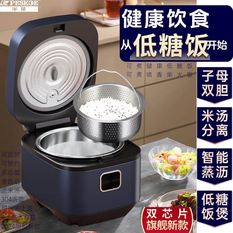 半球智能低糖电饭煲米汤分离3L5升人多功能全自动304胆家用电饭锅
