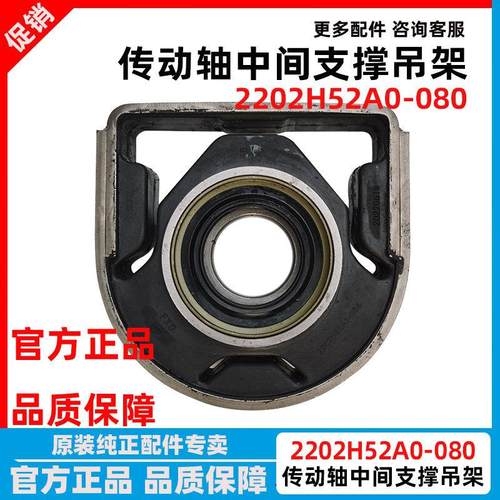 东风天锦KR中间支撑总成天龙KL传动轴吊架胶垫轴承 2202H52A0-080