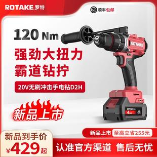 ROTAKE罗特冲击手电钻霍尔无刷D2H多功能电钻锂电池电动手钻工具