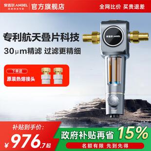 安吉尔前置过滤器家用饮水机自来水反冲洗滤水器净饮机全铜防爆