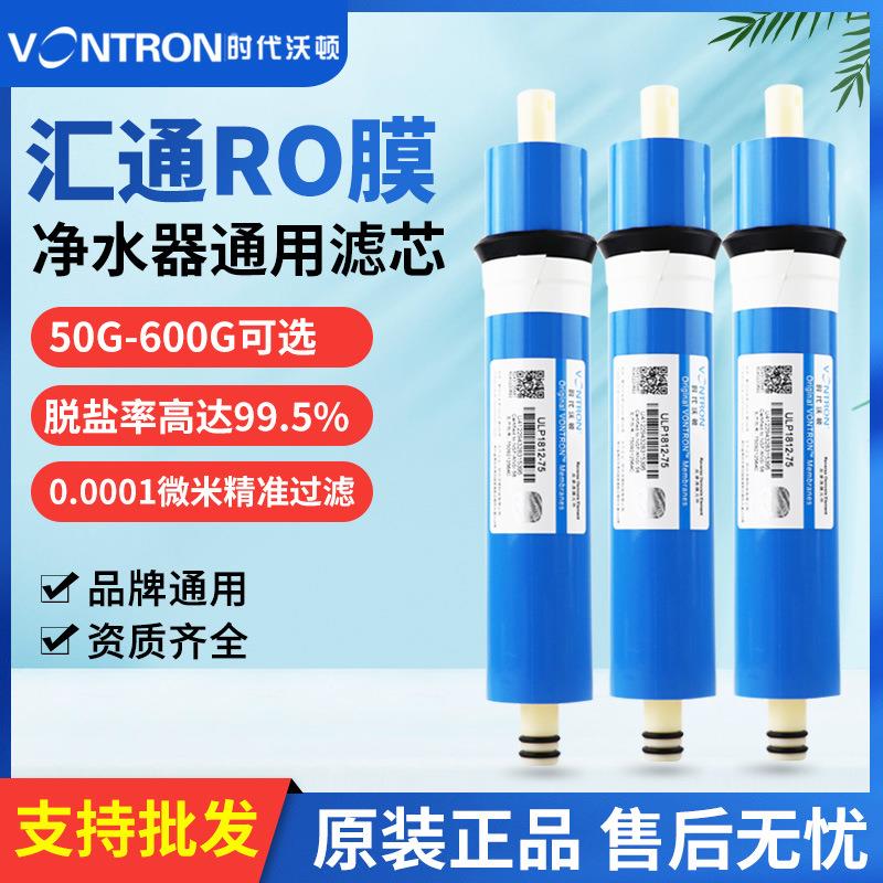 净水器滤芯反渗透膜汇通ro膜50G75G100G200G300G400G600G通用配件