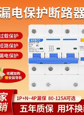 三相四线漏电保护器带空气开关DZ47LE 3P+N80A 100A 125A断路器