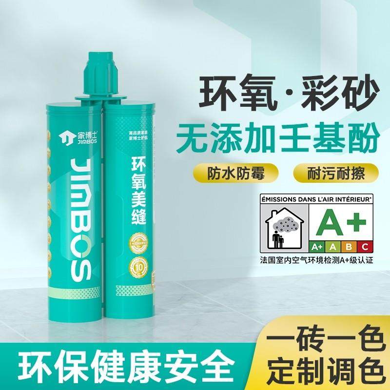 家博士环氧美缝剂地砖瓷砖专用工具防水防霉家用环氧彩砂填缝胶,基础建材,勾缝剂,淘宝优惠券,粉丝福利购,淘宝优惠卷