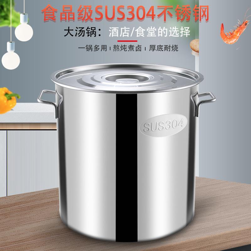 不锈钢桶304食品级商用带盖汤桶圆桶大容量80特大70水桶订制加厚