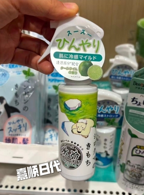 日本本土kimoti冷感喷雾100ml