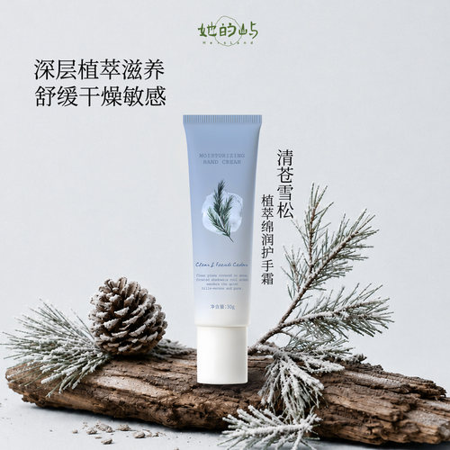 她的屿雪松护手霜保湿不油腻小支