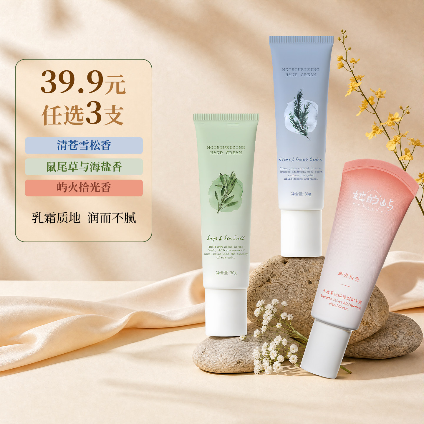 她的屿植萃护手霜滋润保湿秋冬