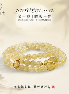 【金玉宴】与卿珠宝 6-7m金发晶  10m金发晶手链