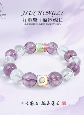【九重紫】天然巴西紫水晶手链女白阿赛水晶手串男