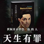 特雷弗·诺亚 年度好书瑟伯幽默文学奖得主 变色人生 珍藏版 天生有罪 纽约时报 精装 未读·思想家看哭脱口秀太后思文 未读