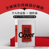 未读官方正版 门德尔桑德封面设计作品集：全球知名图书装 创作谈 首次引进出版 帧设计师 作品集