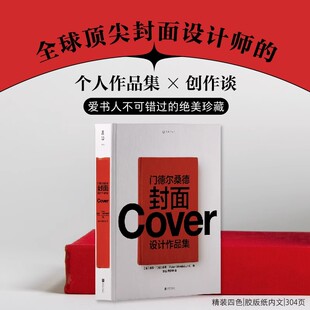 门德尔桑德封面设计作品集：全球知名图书装帧设计师的作品集+创作谈，首次引进出版 未读官方正版