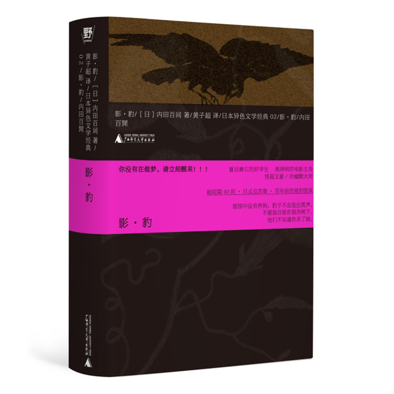 影·豹：超冷门文豪，无意义大师， 一本超短篇合集，读懂内田百间与他的离奇梦境， 越读越清醒，越想越悚然。贝贝特图片