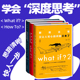 潘周聃推荐 how ： 趣味科普 what 精装 文津奖 门罗脑洞问答三部曲 未读出品 if2 中小学物理辅导小升初高中 严伯钧