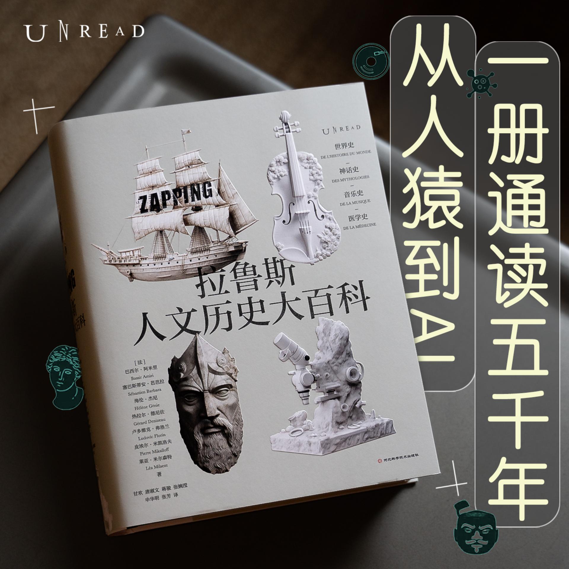 拉鲁斯人文历史大百科 法国百年经典 1236页，2000余幅全彩插图，近200万字，涵盖世界史、神话、音乐、医学 未读出品