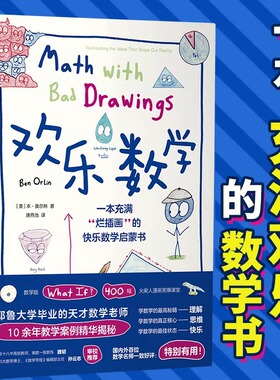 欢乐数学：耶鲁大学天才教师10余年教学案例 奥数 数学启蒙  小学 初中 高中 小升初数学进阶 数学版What if？ 未读出品