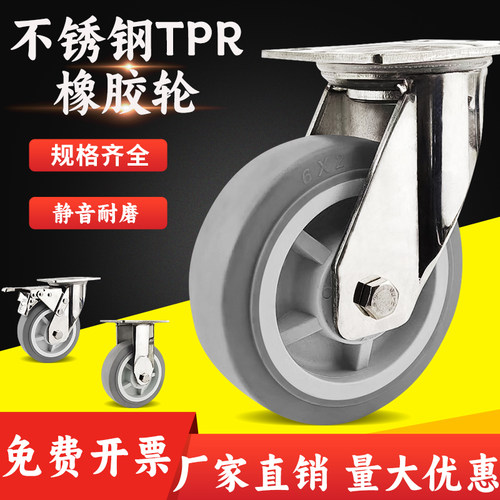 重型304不锈钢万向轮中型2寸灰色TPR橡胶轮8寸静音轮无痕推车脚轮