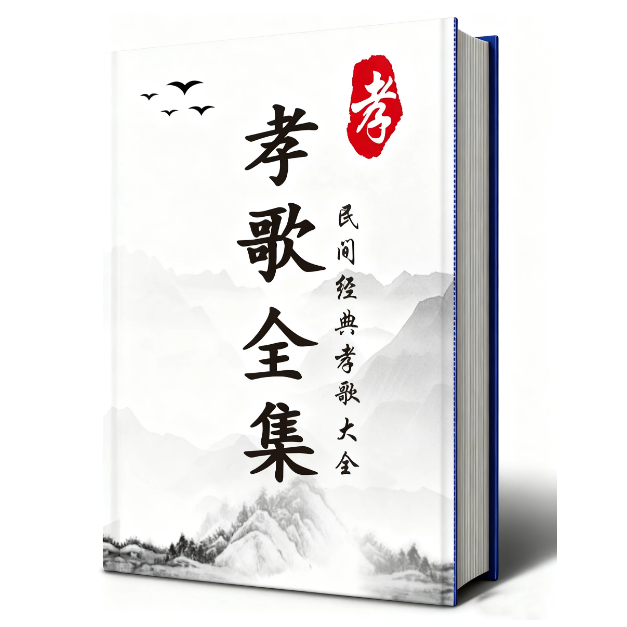 孝歌 孝歌全集完整版无删减 224页 传统民俗文化 高清 教学用本,文具电教/文化用品/商务用品,课业本/教学用本,淘宝优惠券,粉丝福利购,淘宝优惠卷