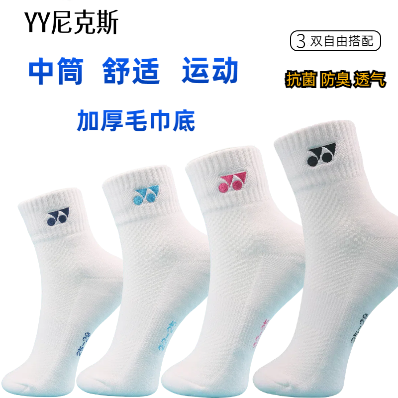 YY尼克斯羽毛球袜子男女款夏季薄款中筒加厚毛巾袜专业运动网球袜