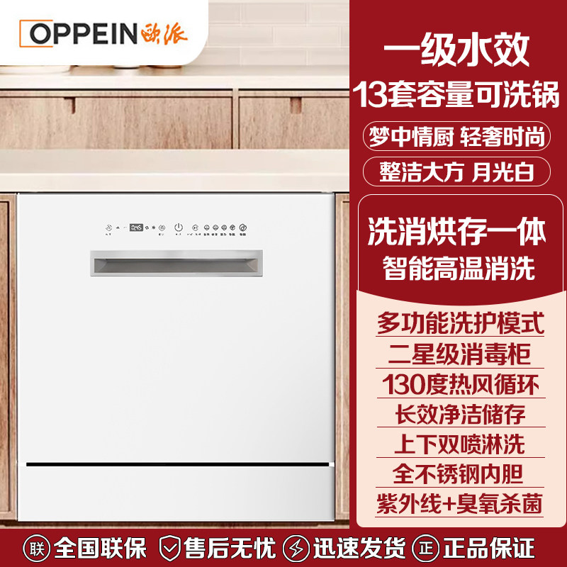 欧派2026年新款全自动洗碗机消毒柜一体机嵌入式家用热销榜单,大家电,集成洗碗机,淘宝优惠券,粉丝福利购,淘宝优惠卷