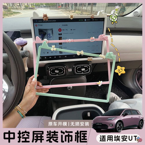 埃安UT专用中控屏保护套