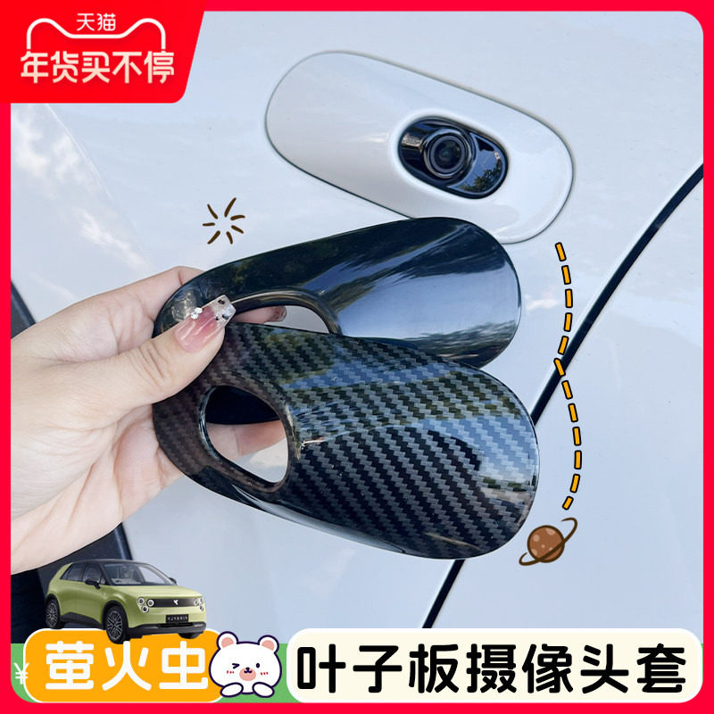 适用于蔚来萤火虫叶子板摄像头保护盖外饰配件防护防刮改装,汽车用品/电子/清洗/改装,其他内饰/驾乘用品,淘宝优惠券,粉丝福利购,淘宝优惠卷