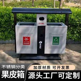 户外室外不锈钢分类果皮箱公园景区小区环卫垃圾箱箱分类箱