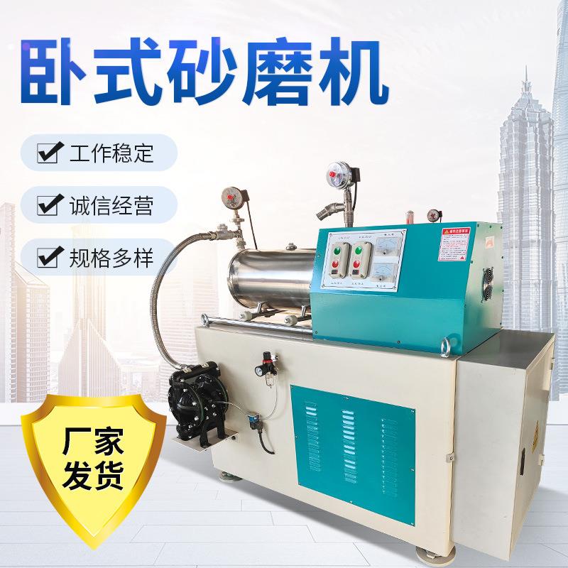 厂家供应实验室纳米砂磨机高速研磨机油漆染料砂磨机高效节能