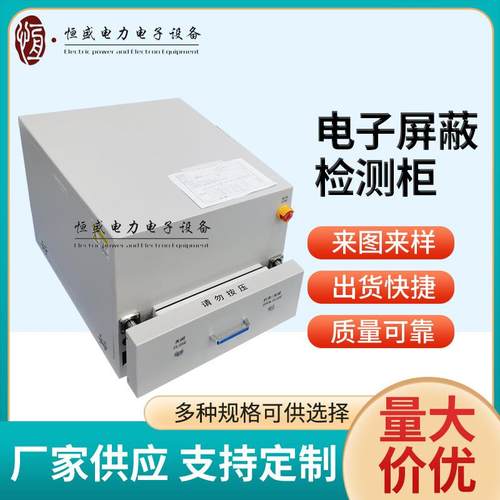 厂家电子屏蔽检测柜手机信号屏蔽柜会议室考场信号屏蔽柜检测柜