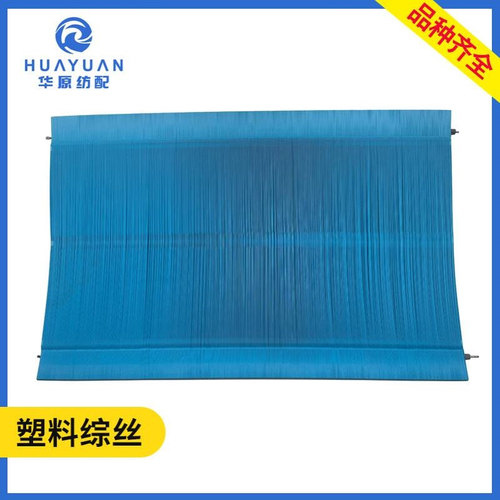 塑料综丝切片注塑加厚综丝喷水喷气织机纺织配件260#280#330#棕丝