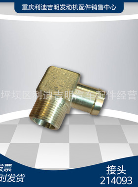 k19 k38发电机组配件 Nt855 发动机零件 接头214093
