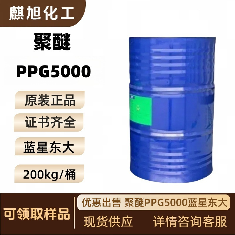 聚醚PPG5000 聚醚多元醇EP-330NG  PO和EO 官能度3 聚醚4701 3405