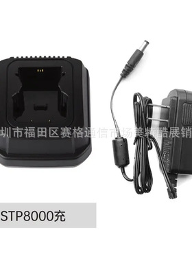 STP8000 STP8020 STP8035 STP8038 STP8030对讲机充电器美规欧规