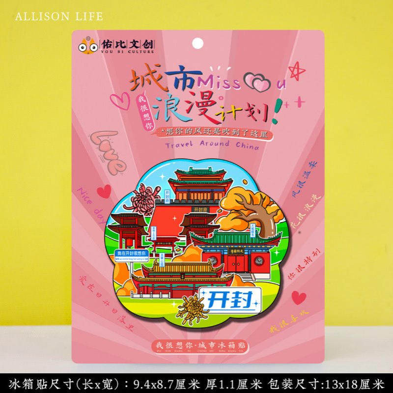 【开封文创】河南府清明上河园大相国寺龙庭景区包公祠旅游冰箱贴