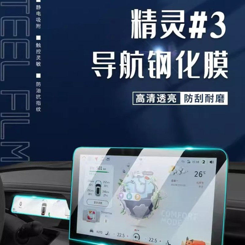 2023款SMART精灵#3专用中控膜三号汽车导航屏幕钢化贴膜用品23号