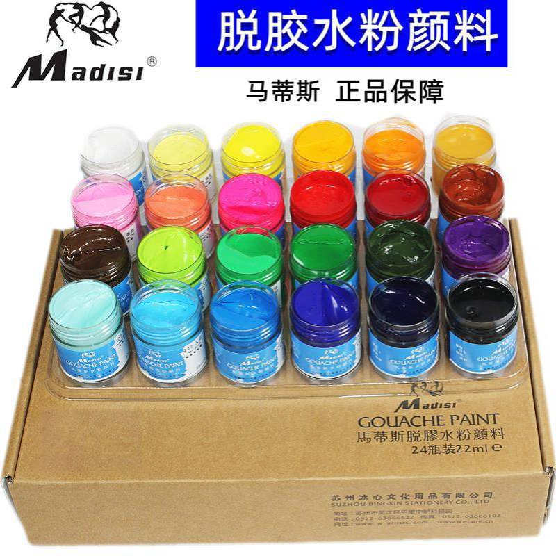 马蒂斯脱胶水粉颜料儿童色彩画颜料套装24色水粉学生绘画考试颜料